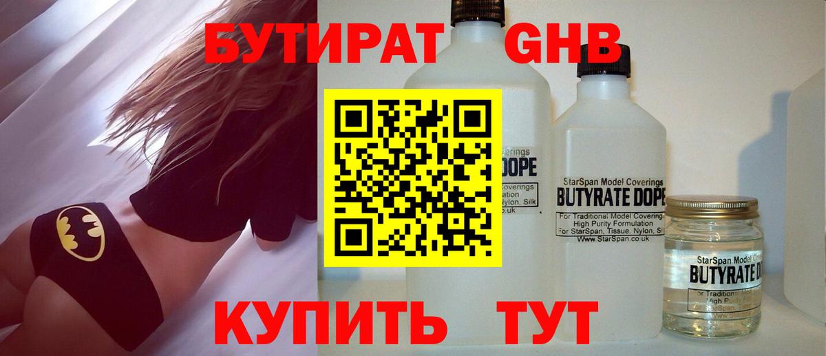 Бутират BDO 33%  Вход с VPN  Бутират  Выборг 