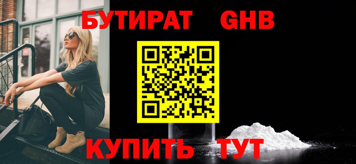 БУТИРАТ Butirat Выборг
