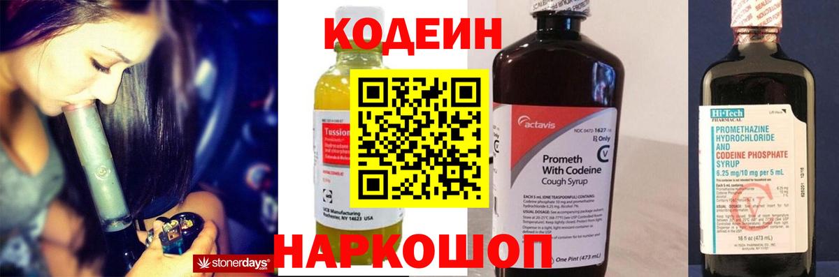 Кодеин напиток Lean (лин) Выборг