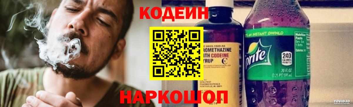Выборг  Кодеиновый сироп Lean напиток Lean (лин)  Вход с VPN 