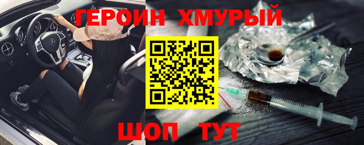 Героин Heroin  Вход с VPN  Выборг 