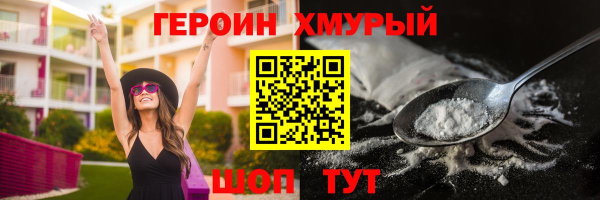 ГЕРОИН хмурый Выборг